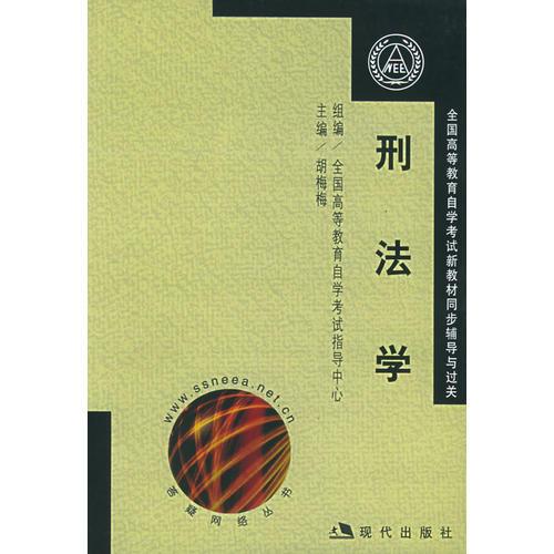 【年末清倉】刑法學(xué)（全兩冊）
