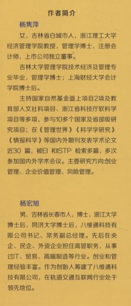 創(chuàng)業(yè)企業(yè)風(fēng)險(xiǎn)識(shí)別、決策與控制研究：基于認(rèn)知的視角