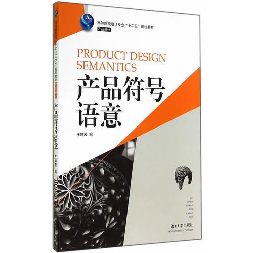 產(chǎn)品符號語意