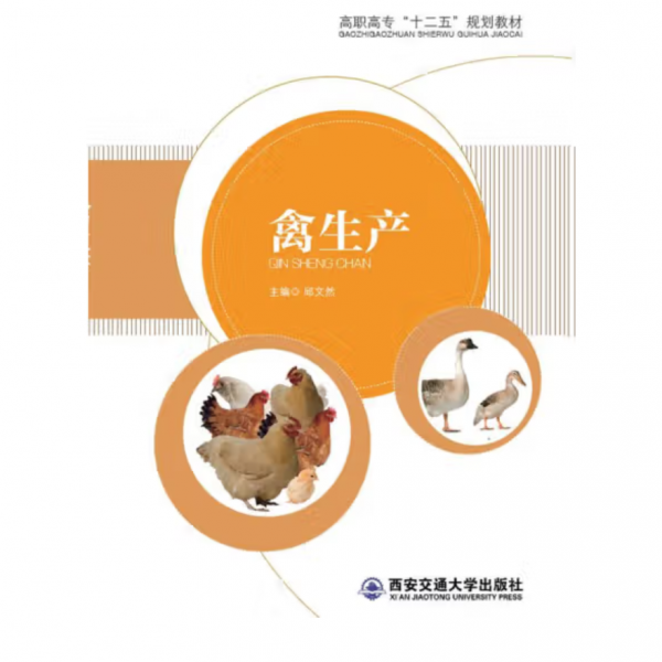 禽生產(chǎn)