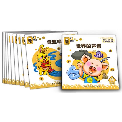 0～3歲敏感期天才計劃·語言系列1-10