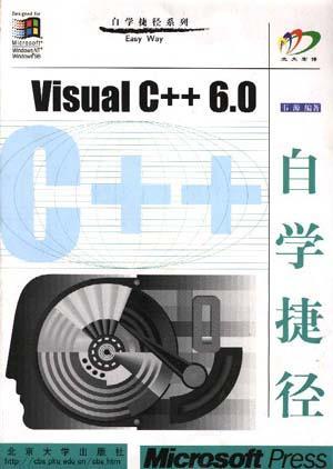 Visual C++ 6.0自學(xué)捷徑
