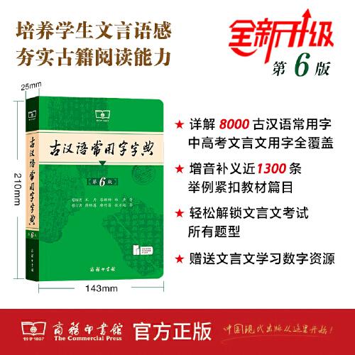 古漢語(yǔ)常用字字典（第6版）
