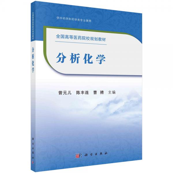 化學(xué)分析
