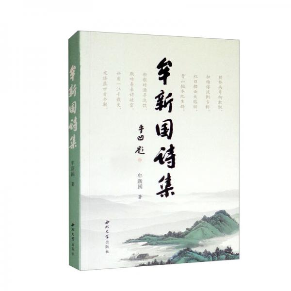 牟新國詩集