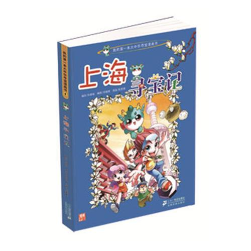 大中华寻宝系列1 上海寻宝记