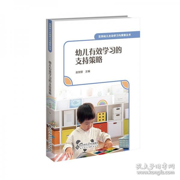幼儿有效学习的支持策略