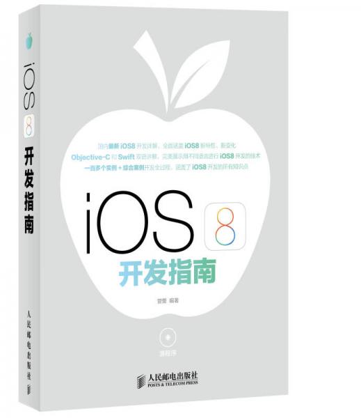 iOS 8开发指南