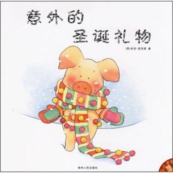意外的圣誕禮物