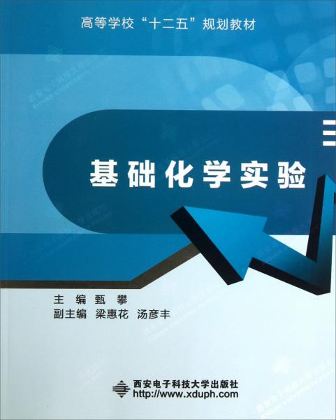 基礎(chǔ)化學(xué)實(shí)驗(yàn)