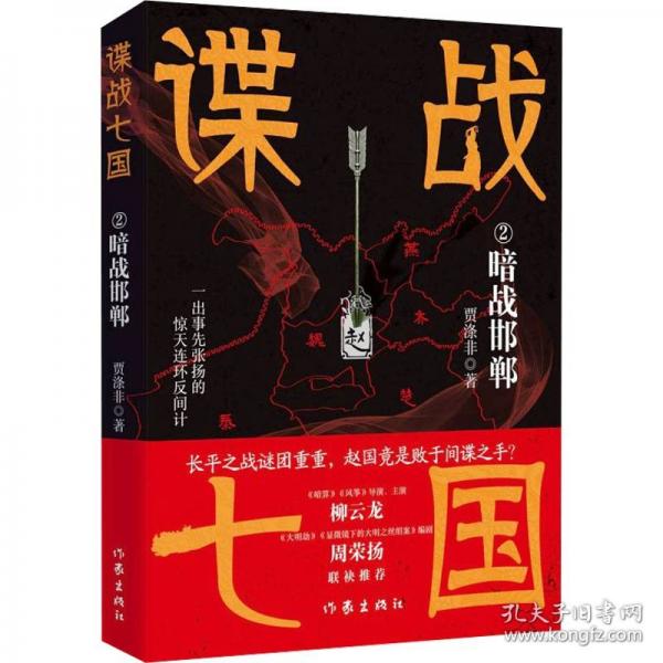 谍战七国2：暗战邯郸 长平之战谜团重重