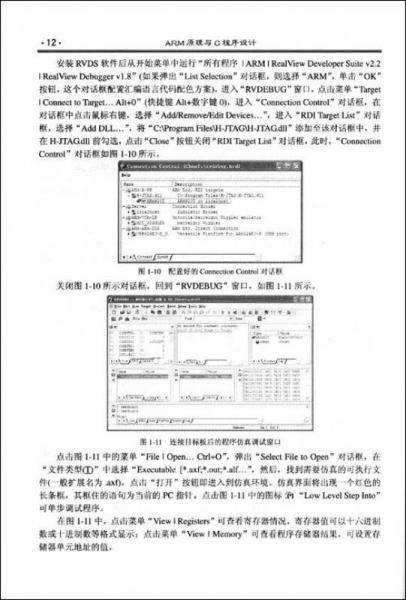 ARM原理与C程序设计