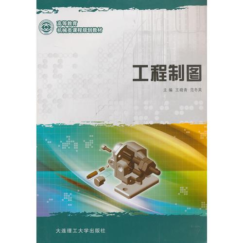 工程制圖