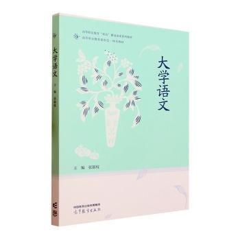 大學(xué)語文