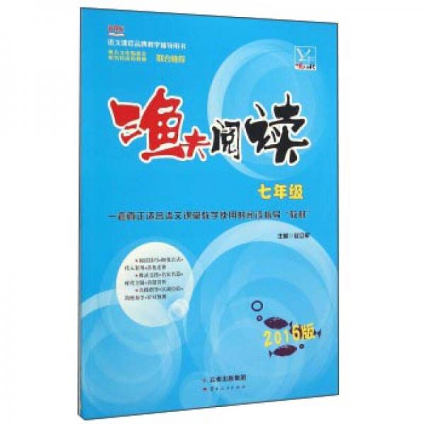 漁夫閱讀