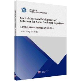 幾類非線性偏微分方程解的存在性和多重性