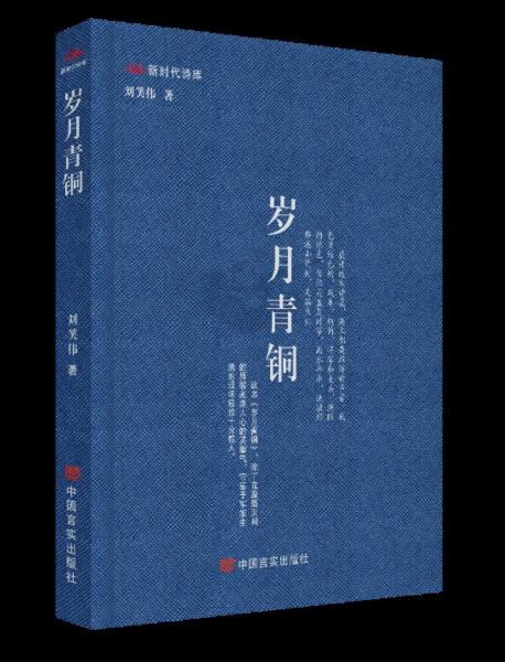 歲月青銅