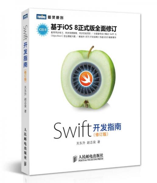 Swift開發(fā)指南