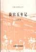 故宮五年記
