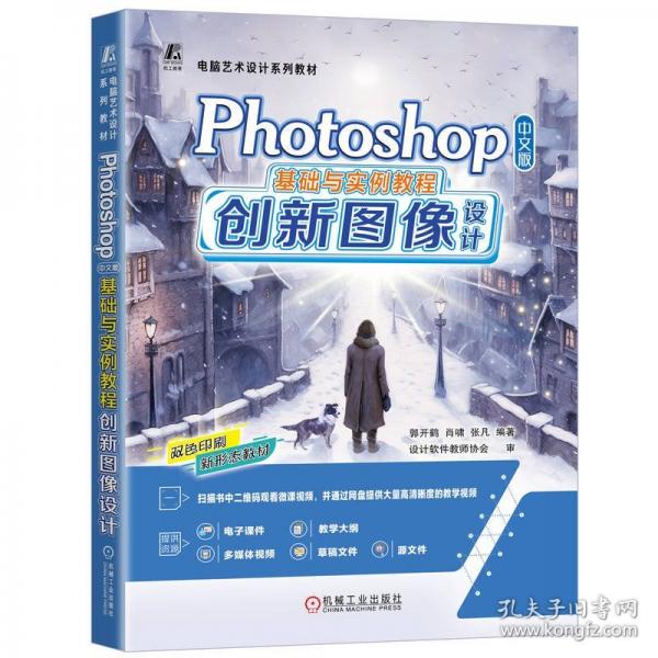 Photoshop中文版基础与实例教程 创新图像设计