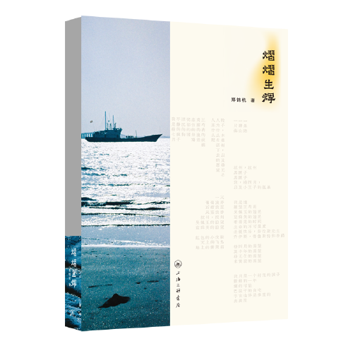 熠熠生輝