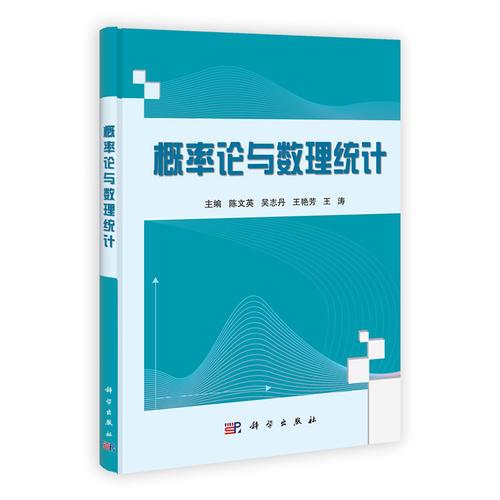 概率論與數(shù)理統(tǒng)計(jì)（第二版）