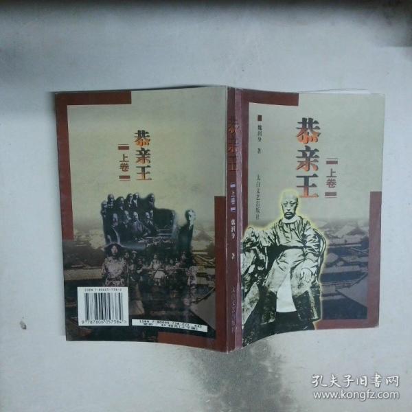恭親王