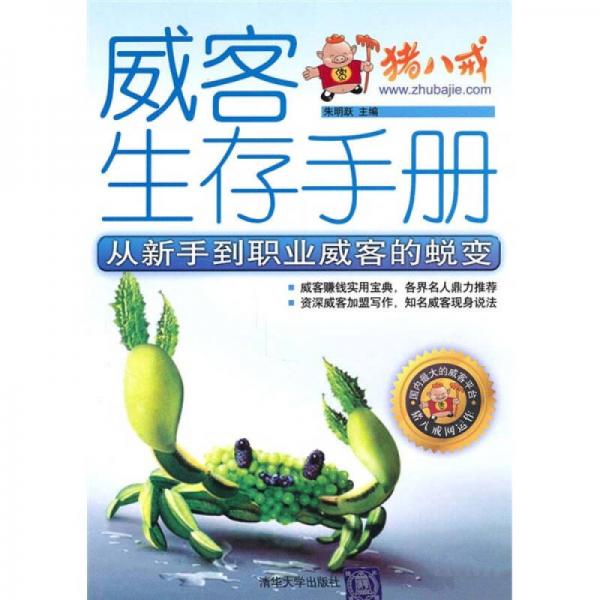 威客生存手冊(cè)