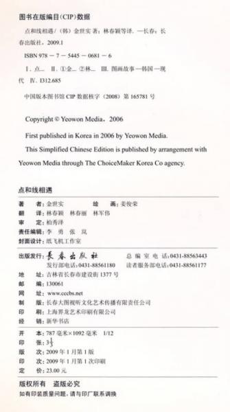 数学绘本·点和线相遇：点、线、面