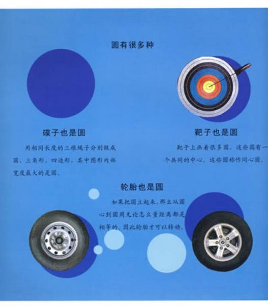 数学绘本·点和线相遇：点、线、面