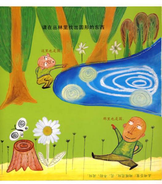 数学绘本·点和线相遇：点、线、面