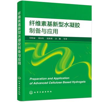 纖維素基新型水凝膠制備與應(yīng)用