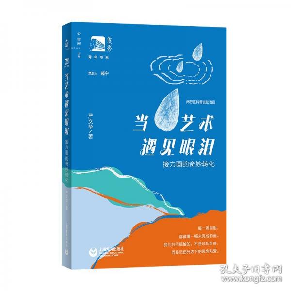 當(dāng)藝術(shù)遇見眼淚