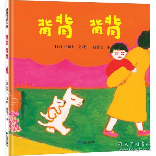 背背 背背 