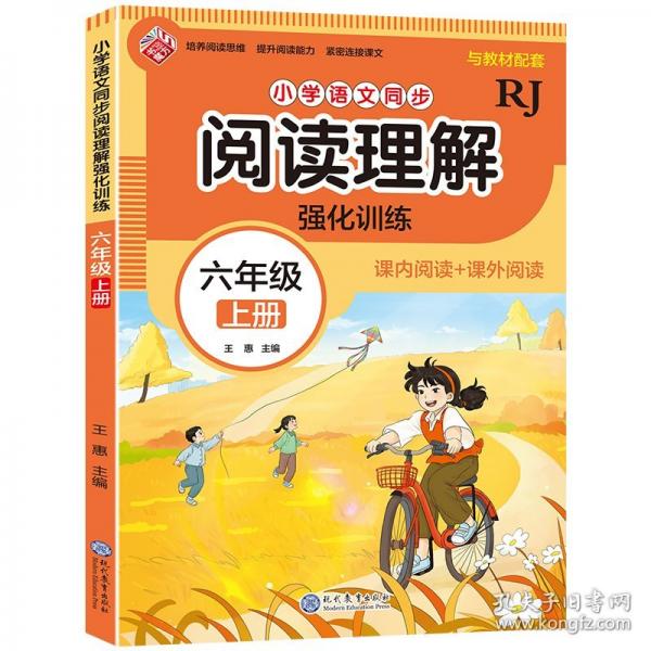 小學(xué)語(yǔ)文同步閱讀理解 強(qiáng)化訓(xùn)練