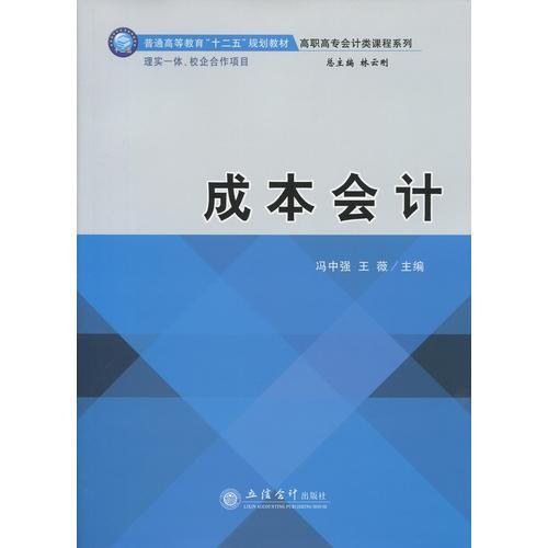 成本會計(馮中強)(G)