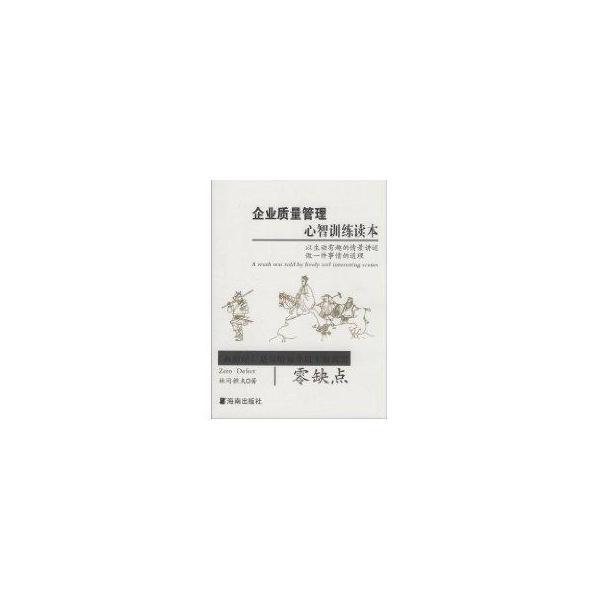 零缺點:《西游記》是寫給每個員工的寓言