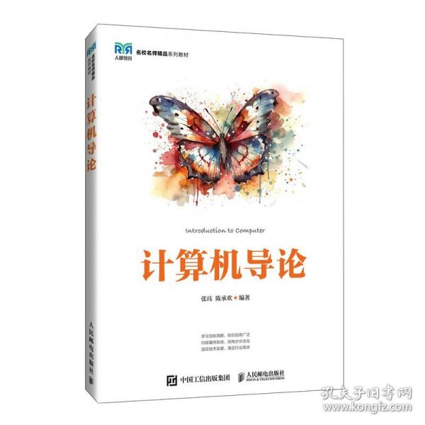 計(jì)算機(jī)導(dǎo)論