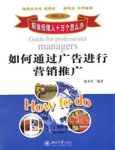 如何通過(guò)廣告進(jìn)行營(yíng)銷(xiāo)推廣