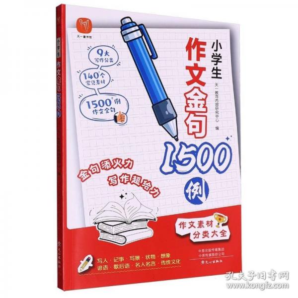 小學生作文金句1500例