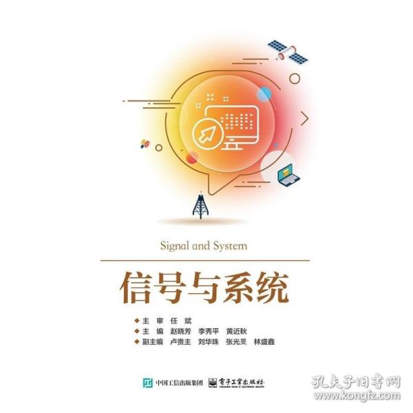 信號(hào)與系統(tǒng)