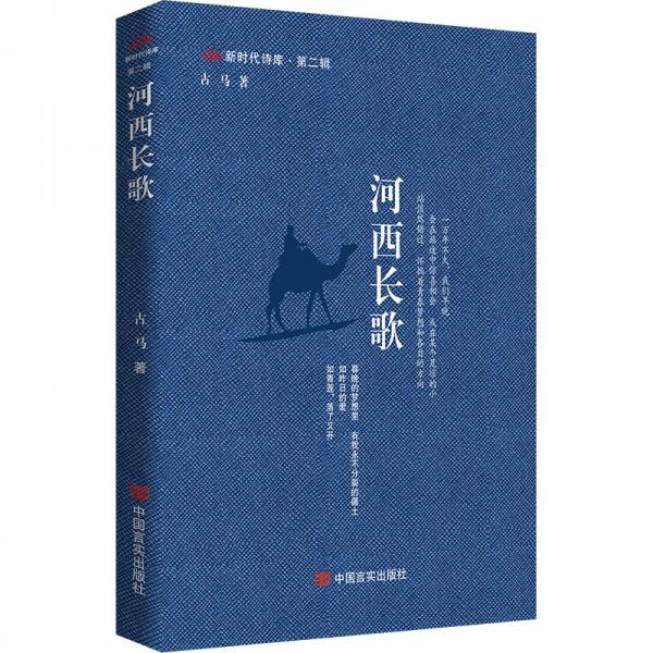 河西長歌