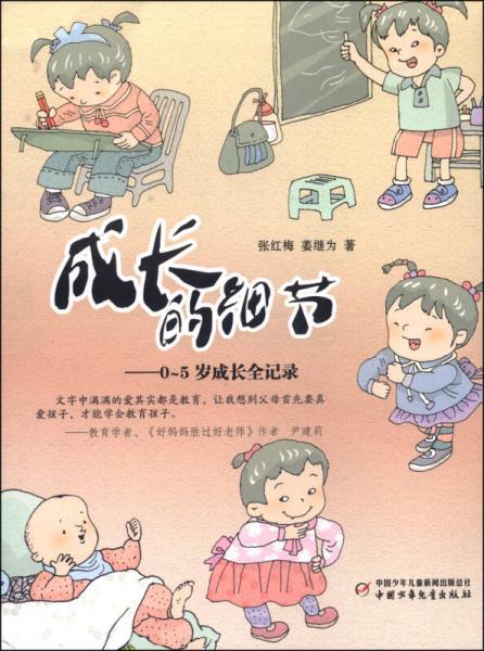 成長(zhǎng)的細(xì)節(jié)