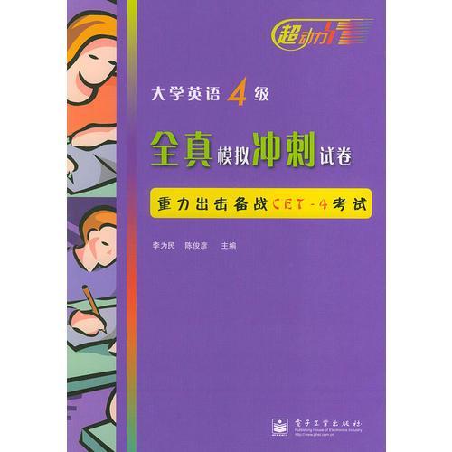 大學(xué)英語4級全真模擬沖刺試卷