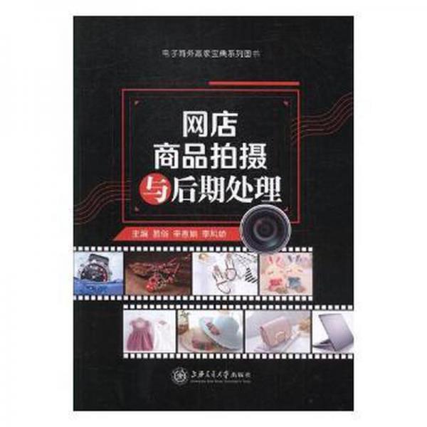 網(wǎng)店商品拍攝與后期處理