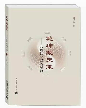 乾坤藏史策