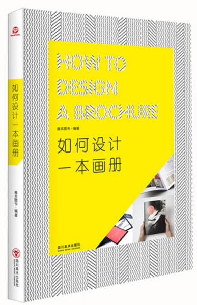 如何設(shè)計一本畫冊