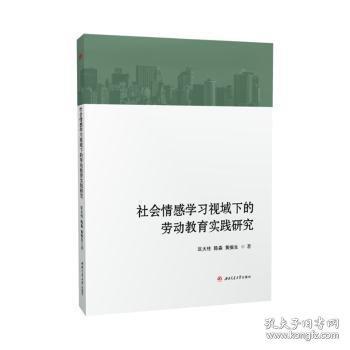 社會感學下的勞動教育實踐研究