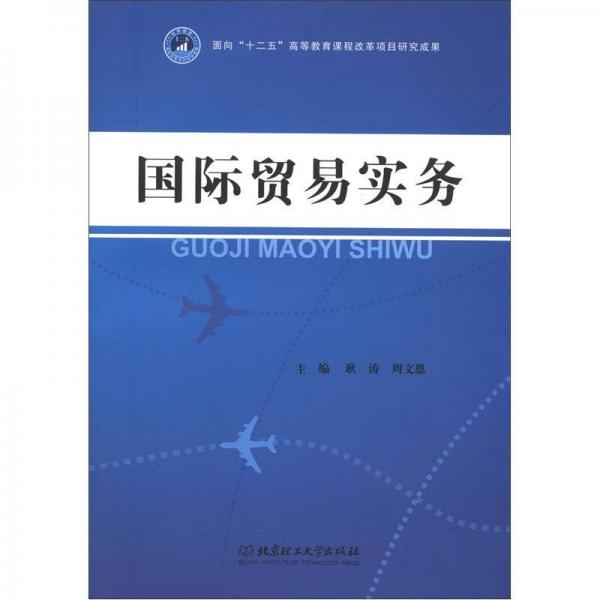 國際貿(mào)易實(shí)務(wù)