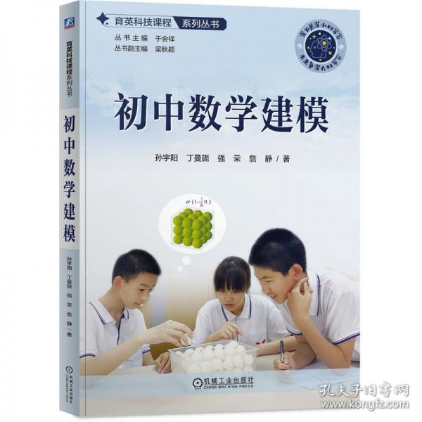 初中數(shù)學(xué)建模